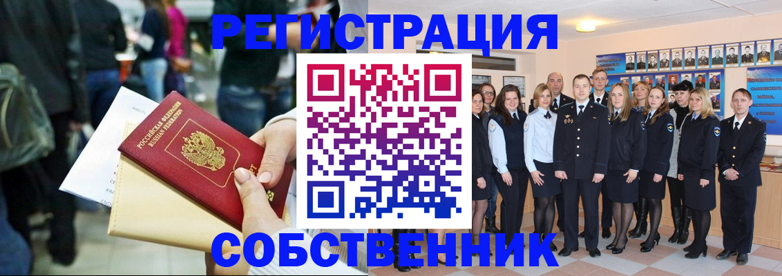 прописка от собственника в Глазове