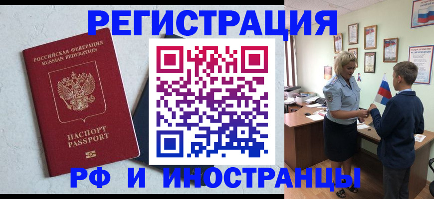 купить прописку в Глазове